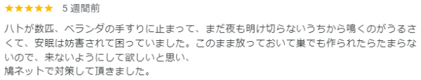 【口コミ・評判】2024年9月　ハト駆除　京都市下京区サムネイル