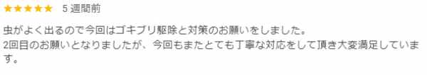 【口コミ・評判】2024年9月　ゴキブリ駆除　京都市下京区サムネイル