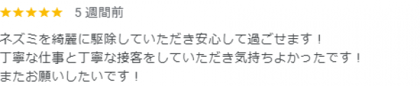 【口コミ・評判】2024年9月　ネズミ駆除　京都市上京区サムネイル