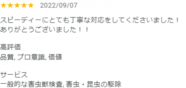 【口コミ・評判】2022年9月　ネズミ駆除　京都市　サムネイル