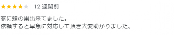 【口コミ・評判】2024年7月　ハチ駆除　京都府伏見区サムネイル