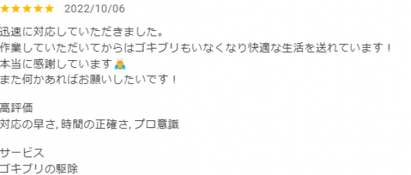 【口コミ・評判】2022年9月　ゴキブリ駆除　京都府北区　サムネイル