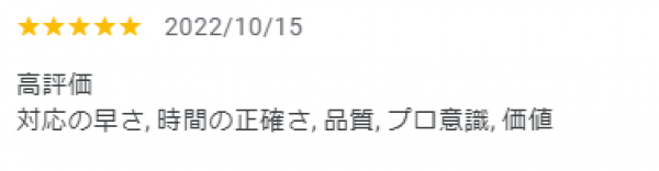 【口コミ・評判】2022年10月　ゴキブリ駆除　京都府上京区サムネイル