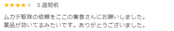 【口コミ・評判】2024年9月　ムカデ駆除　京都市南区サムネイル