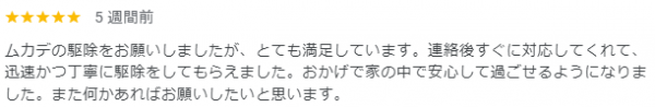 【口コミ・評判】2024年9月　ムカデ駆除　京都市下京区サムネイル