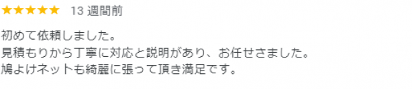 【口コミ・評判】2024年7月　ハト駆除　滋賀県大津市サムネイル